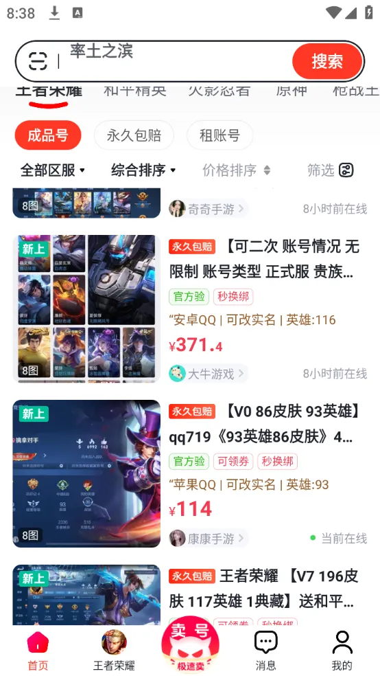 买号兽(游戏账号交易平台) 买号兽(游戏账号交易平台)