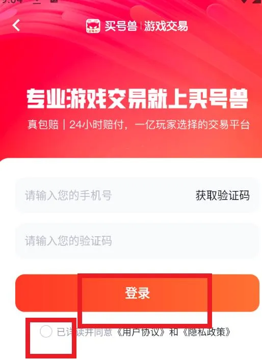 买号兽(游戏账号交易平台) 买号兽(游戏账号交易平台)