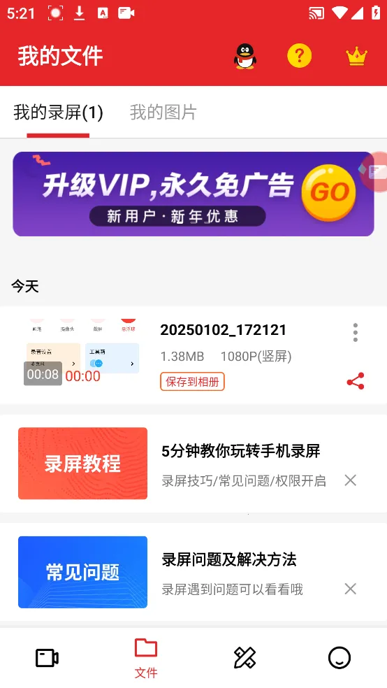 ��Ļ¼�ƾ���2025�ٷ�����v2.8.0 �ֻ���