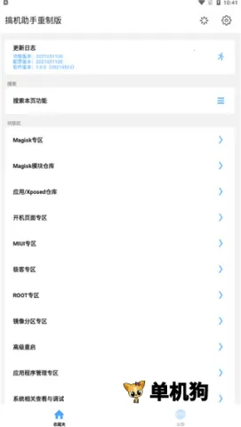 搞机助手R2025下载 搞机助手R2025下载