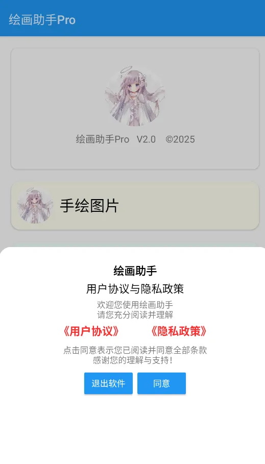 �滭����Pro(�ֻ��滭����)v2.0 ��׿��