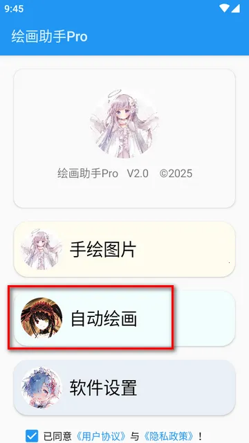 绘画助手Pro(手机绘画软件) 绘画助手Pro(手机绘画软件)