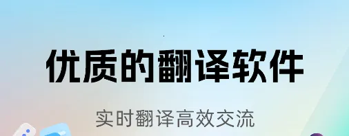 优学翻译官(智能翻译软件) 优学翻译官(智能翻译软件)