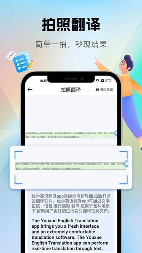 优学翻译官(智能翻译软件) 优学翻译官(智能翻译软件)