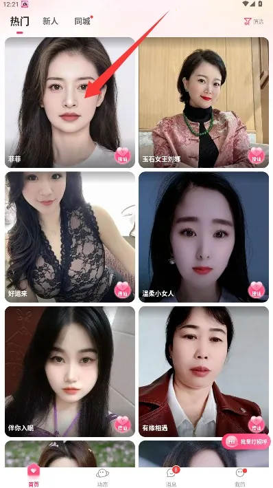 面对面交友2025最新版本 面对面交友2025最新版本