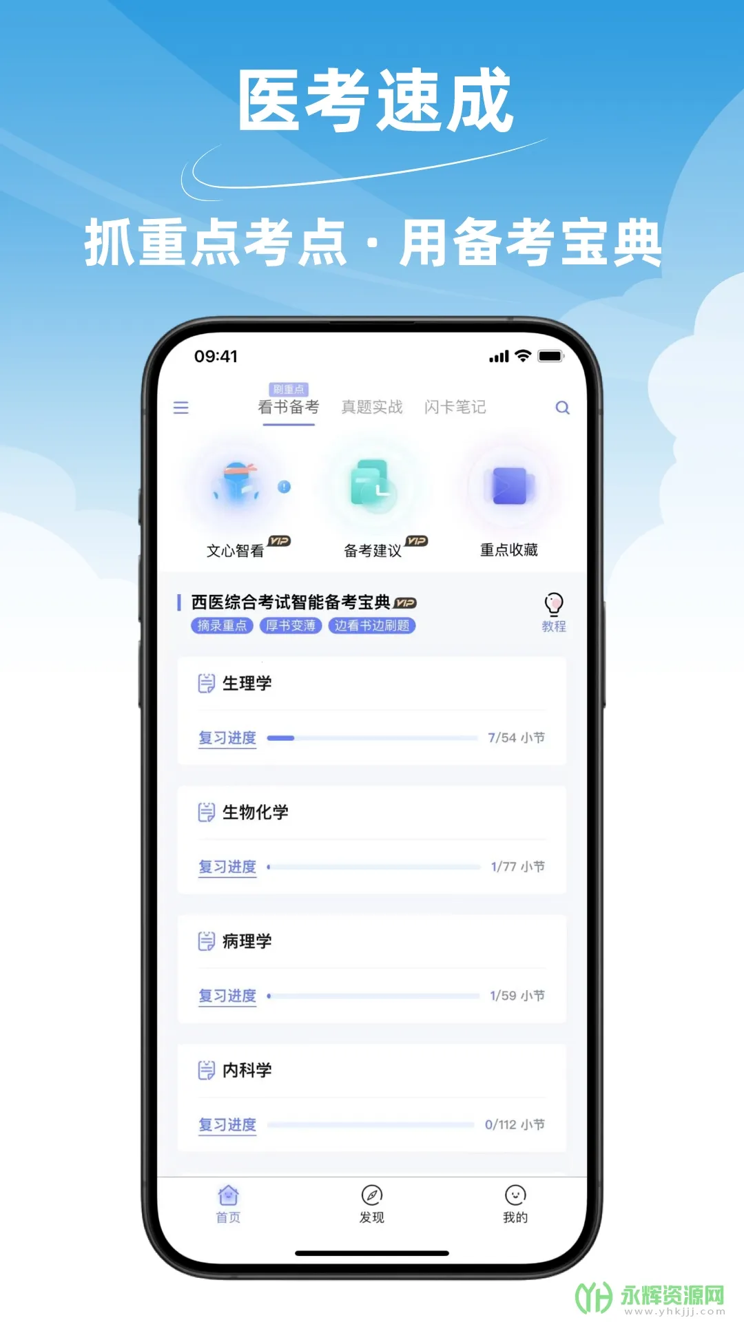 ����ҽ��ͨ(ҽ����������)v4.5.0 �ֻ���