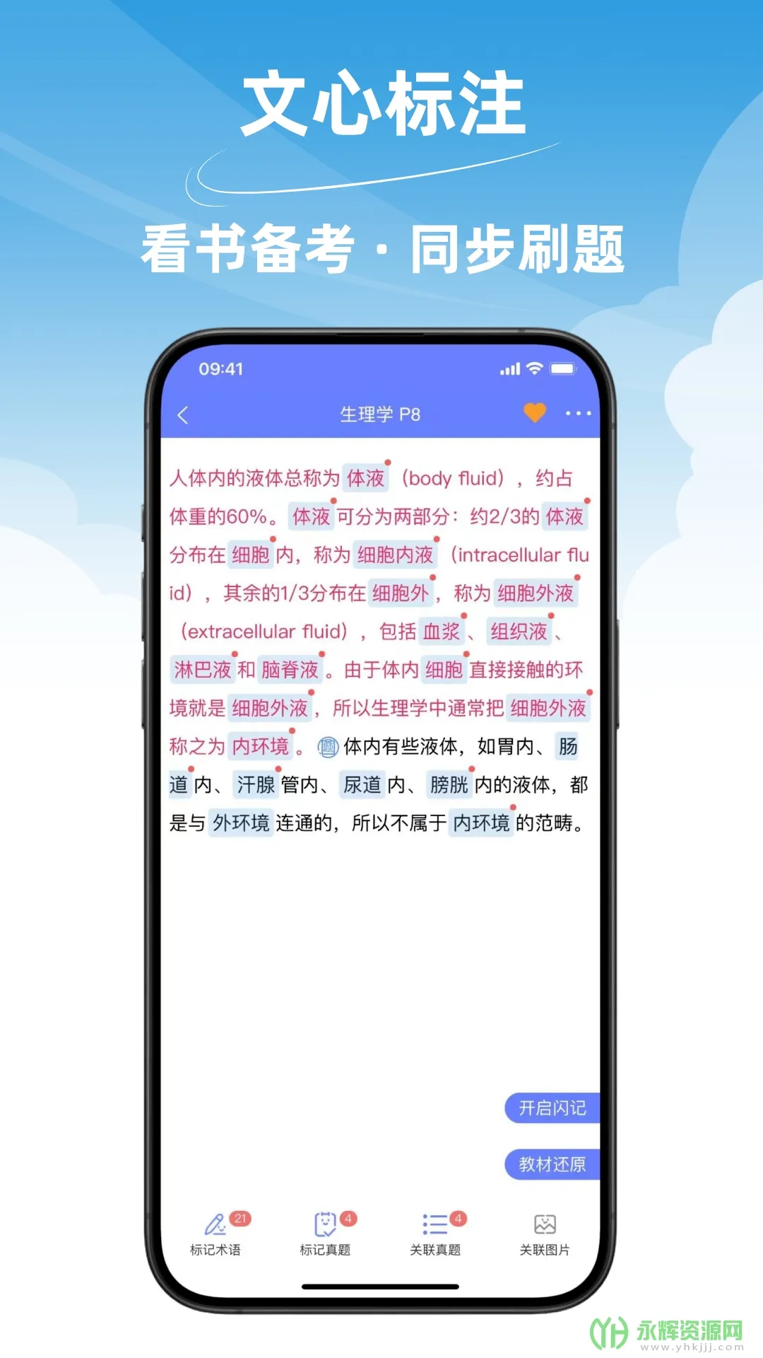 ����ҽ��ͨ(ҽ����������)v4.5.0 �ֻ���