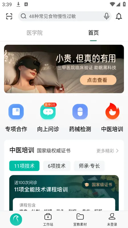 ��ȵҽ2025�ٷ�����v4.3.4 �ֻ���