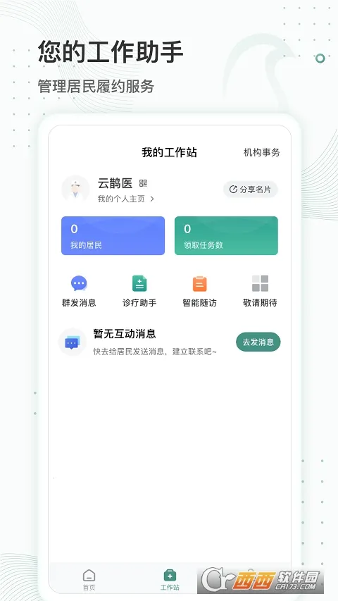 ��ȵҽ2025�ٷ�����v4.3.4 �ֻ���