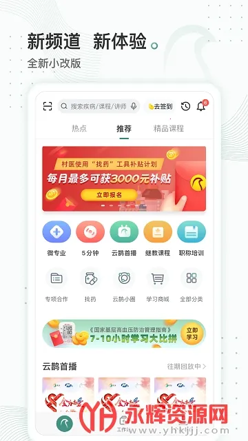 ��ȵҽ2025�ٷ�����v4.3.4 �ֻ���