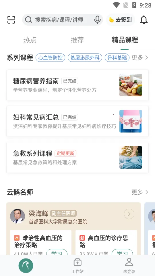 ��ȵҽ2025�ٷ�����v4.3.4 �ֻ���