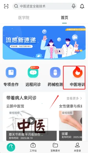 云鹊医2025官方正版 云鹊医2025官方正版