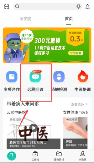 云鹊医2025官方正版 云鹊医2025官方正版