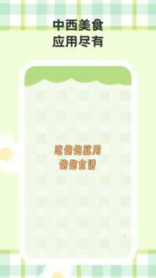 ����ʳ��2025�ٷ����°汾v1.0.1 ��׿��