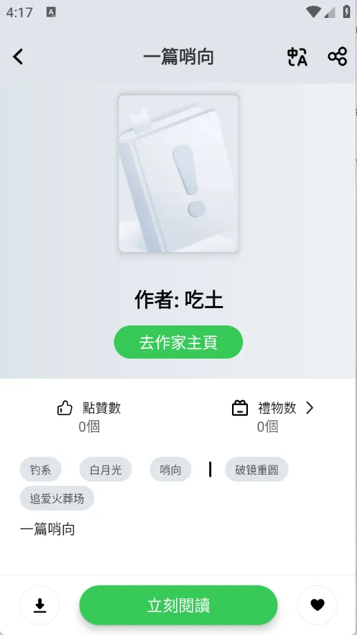 Onlinovel2025���ذ�װv1.3.55 ��׿��