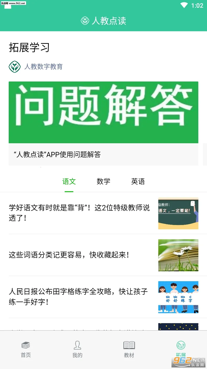 �˽̵��(��Сѧѧϰ����)v5.3.501 ��׿��