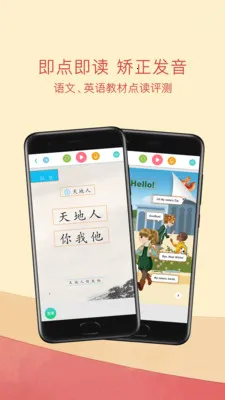 人教点读(中小学学习软件) 人教点读(中小学学习软件)