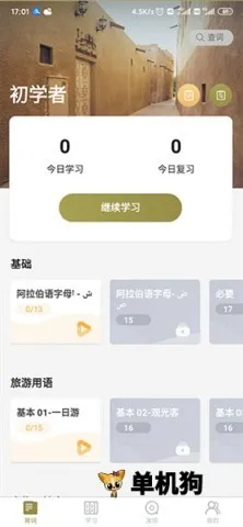 ���ذ�������ѧϰ��׿���ֻ���