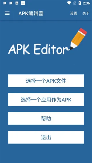 apk编辑器最新手机版 apk编辑器最新手机版