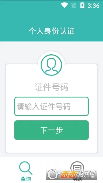 ����������֤(�籣������֤)v10.1.5 �ֻ���