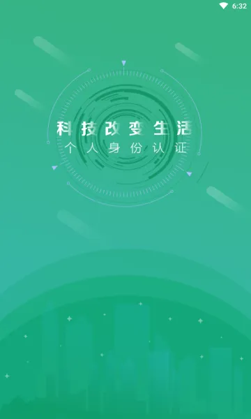 ����������֤(�籣������֤)v10.1.5 �ֻ���