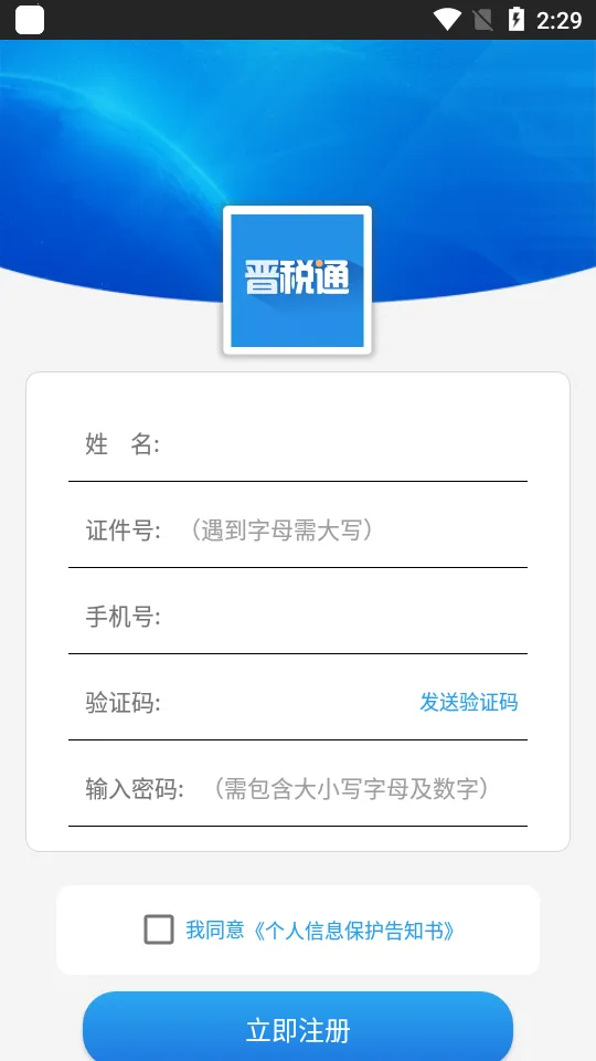 ��˰ͨ(ɽ��˰�����ƽ̨)v2.4.9 �ֻ���