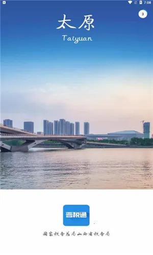 ��˰ͨ(ɽ��˰�����ƽ̨)