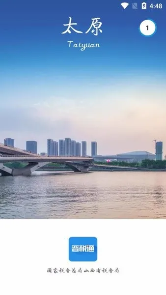 ��˰ͨ(ɽ��˰�����ƽ̨)