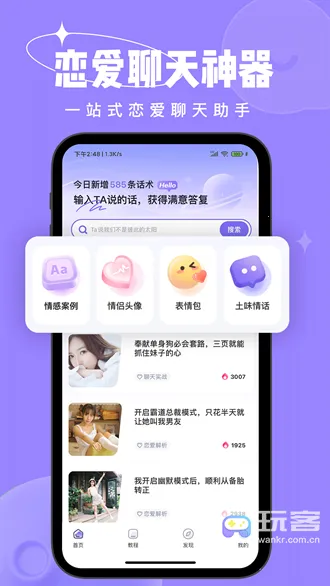 恋小语(恋爱聊天平台) 恋小语(恋爱聊天平台)