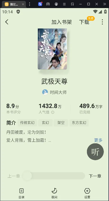 蛋花小说(小说阅读赚钱) 蛋花小说(小说阅读赚钱)