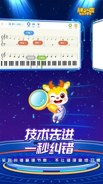 胖小鹿智能陪练(钢琴陪练软件) 胖小鹿智能陪练(钢琴陪练软件)