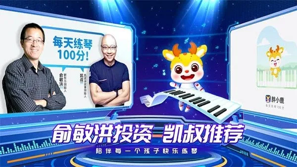 胖小鹿智能陪练(钢琴陪练软件) 胖小鹿智能陪练(钢琴陪练软件)