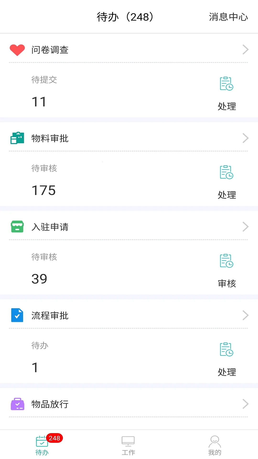 ���ǹܼ�����(��ҵ�칫ƽ̨)v1.13 �ֻ���