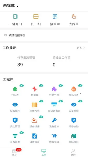 ���ǹܼ�����(��ҵ�칫ƽ̨)v1.13 �ֻ���