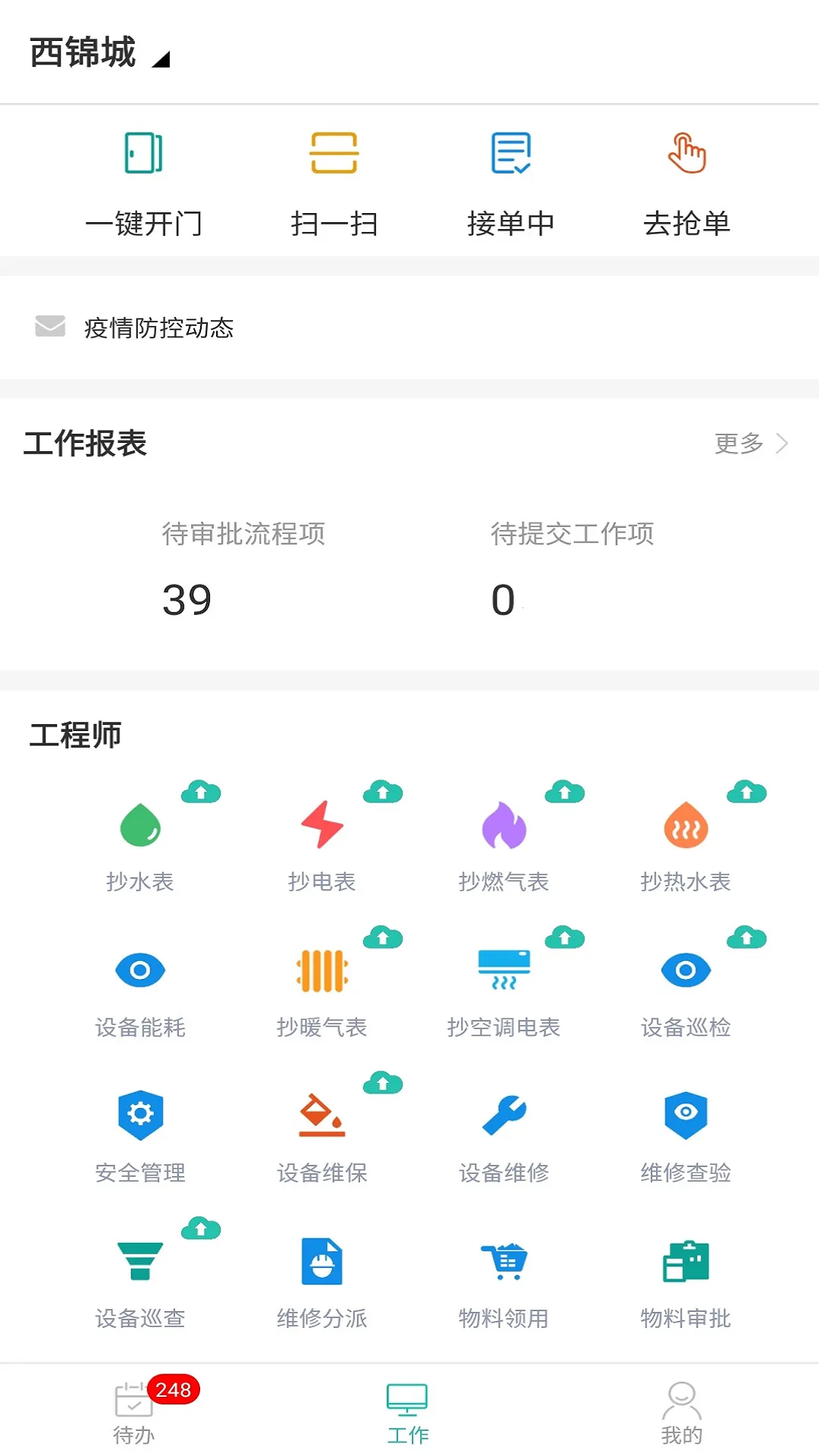 ���ǹܼ�����(��ҵ�칫ƽ̨)v1.13 �ֻ���