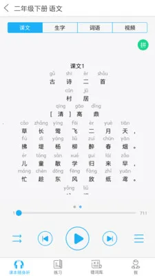 语音学习系统(英语语文学习软件) 语音学习系统(英语语文学习软件)