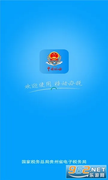 贵州税务2025最新版本 贵州税务2025最新版本