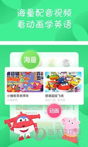 少儿趣配音2025官方正版 少儿趣配音2025官方正版