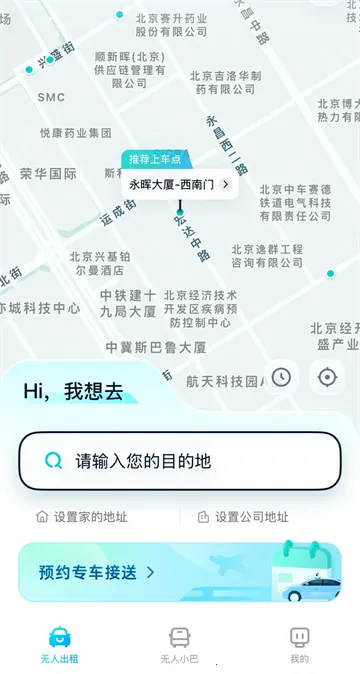 文远出行2025最新版本 文远出行2025最新版本