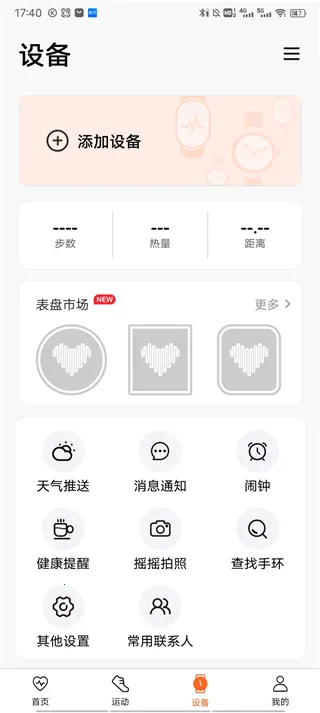 wearfitpro智能手表安卓版手机版 wearfitpro智能手表安卓版手机版