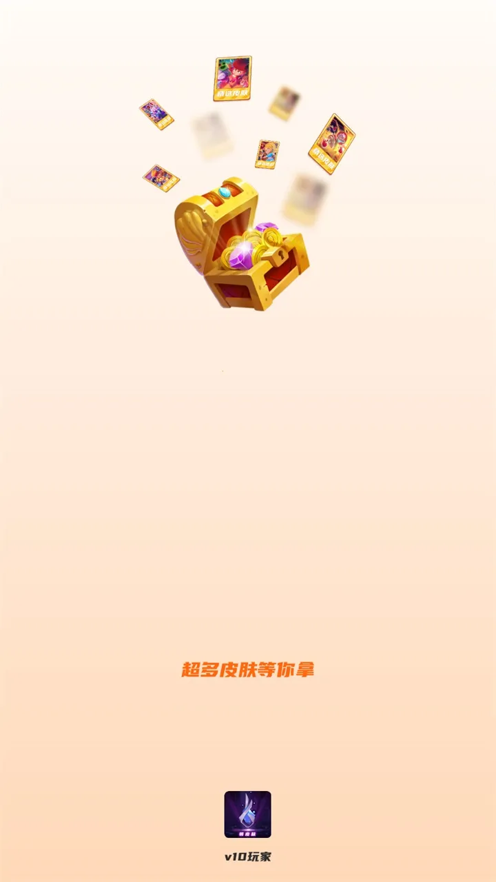 v10���(��Ϸ��Դ����Ƥ��)v1.8.2 �ֻ���