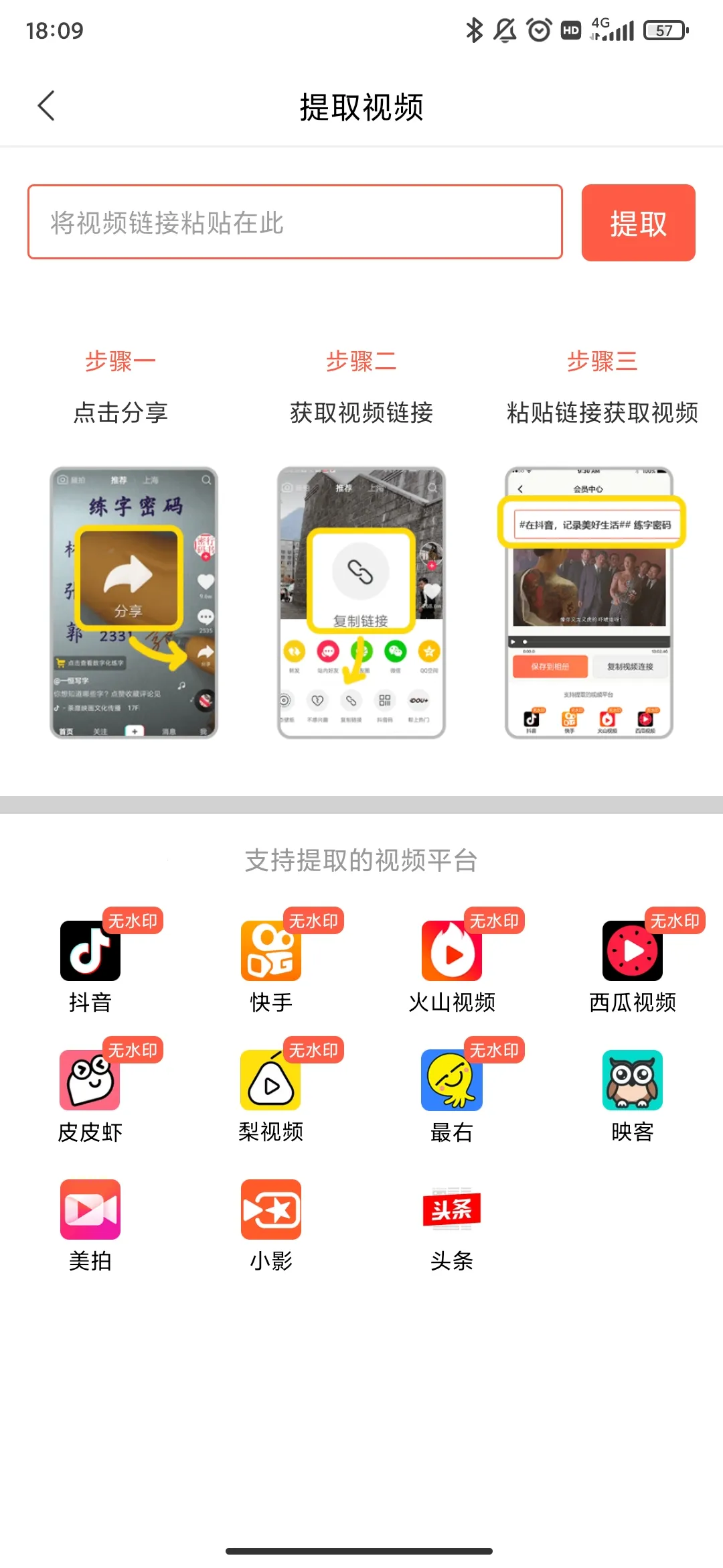 ����ȥˮӡ(��Ƶȥˮӡ����)v4.1 �ֻ���