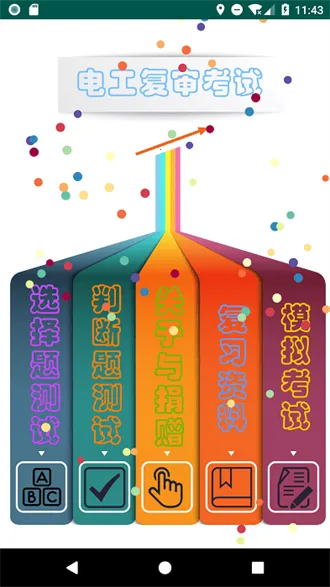 �繤���������(�繤����ѧϰƽ̨)v7.3.6.5 ��׿��