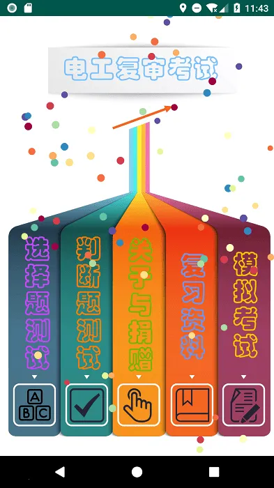 �繤���������(�繤����ѧϰƽ̨)v7.3.6.5 ��׿��