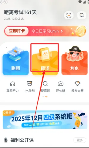 粉笔四六级2025下载安装 粉笔四六级2025下载安装