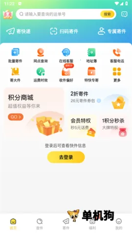 韵达速递网点(快递收发软件) 韵达速递网点(快递收发软件)