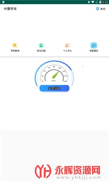 中寰学车(驾考学习软件) 中寰学车(驾考学习软件)