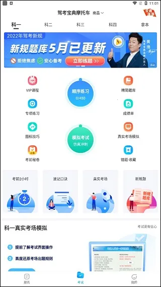 驾考宝典摩托车2025下载 驾考宝典摩托车2025下载