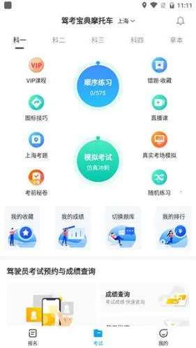 驾考宝典摩托车2025下载 驾考宝典摩托车2025下载