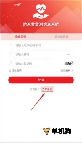 防返贫监测2025官方最新版本 防返贫监测2025官方最新版本